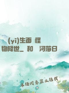 當醫(yī)生面對怪物降世