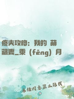 疼夫攻略：我的兇萌寶藏妻