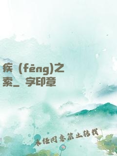 疾風(fēng)之亞索