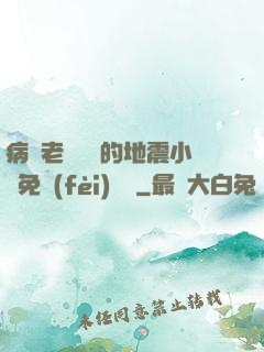 病嬌老師輕輕的地震小說免費(fèi)閱讀