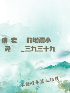 病嬌老師輕輕的地震小說免費閱讀