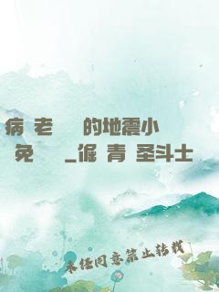 病嬌老師輕輕的地震小說免費閱讀
