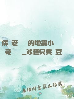 病嬌老師輕輕的地震小說免費閱讀