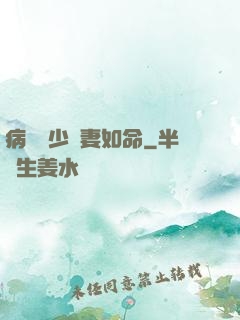 病總陸少寵妻如命