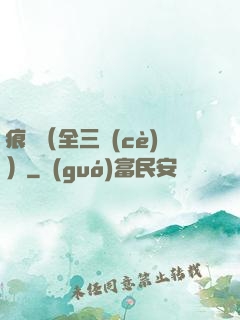 痕跡（全三冊(cè)）