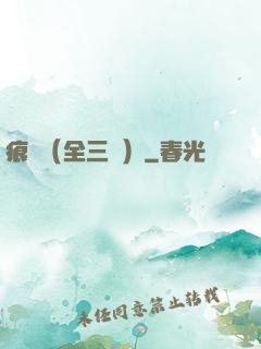 痕跡（全三冊）