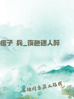 痞子傭兵