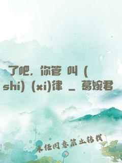 瘋了吧，你管這叫實(shí)習(xí)律師