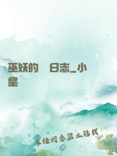 瘋巫妖的實驗日志