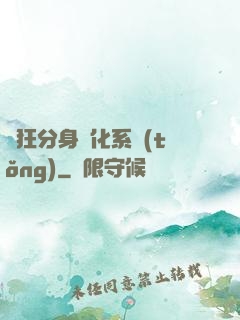 瘋狂分身進化系統(tǒng)