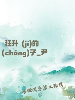 瘋狂升級(jí)的蟲(chóng)子