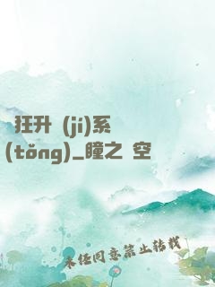 瘋狂升級(jí)系統(tǒng)