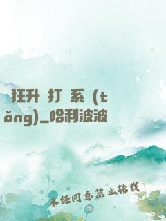 瘋狂升級打臉系統(tǒng)