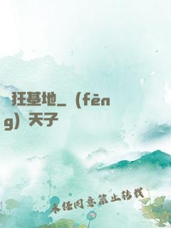 瘋狂基地