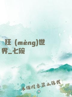 瘋狂夢(mèng)世界