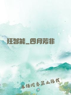 瘋狂智能