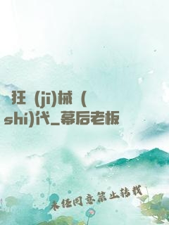 瘋狂機(jī)械時(shí)代