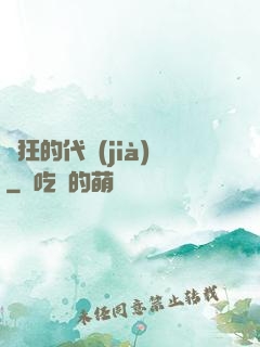瘋狂的代價(jià)