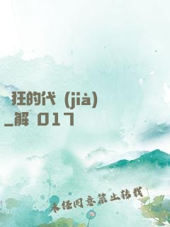 瘋狂的代價(jià)