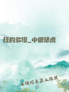 瘋狂的多塔