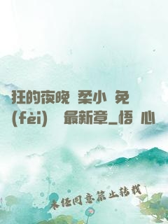 瘋狂的夜晚蘇柔小說免費(fèi)閱讀最新章