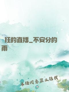 瘋狂的直播