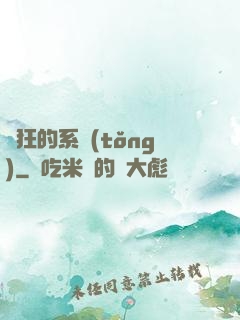 瘋狂的系統(tǒng)
