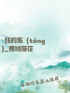 瘋狂的系統(tǒng)
