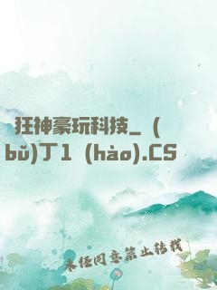 瘋狂神豪玩科技