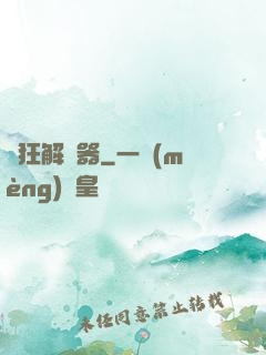 瘋狂解讀器