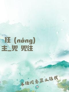 瘋狂農(nóng)場主