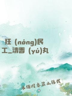 瘋狂農(nóng)民工