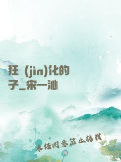 瘋狂進(jìn)化的蟲子