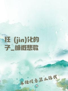 瘋狂進(jìn)化的蟲子
