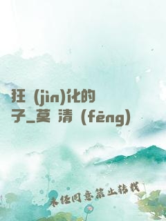 瘋狂進(jìn)化的蟲子