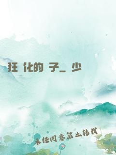 瘋狂進化的蟲子