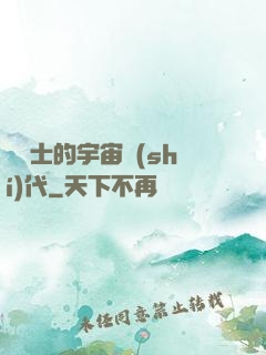 瘋騎士的宇宙時(shí)代