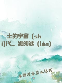 瘋騎士的宇宙時(shí)代