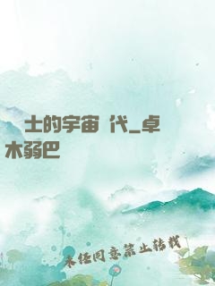 瘋騎士的宇宙時代