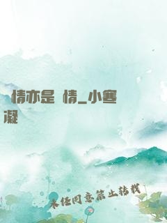 癡情亦是絕情