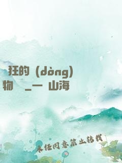 癲狂的動(dòng)物樂園