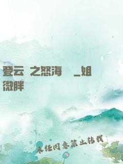 登云錄之怒海龍宮