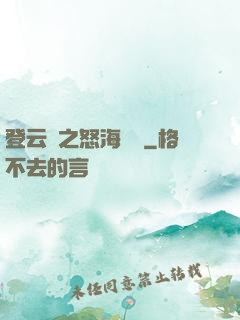 登云錄之怒海龍宮
