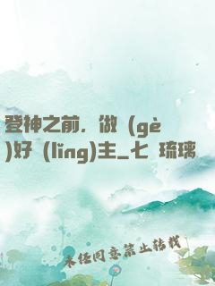 登神之前，做個(gè)好領(lǐng)主