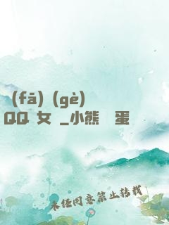 發(fā)個(gè)QQ給女媧