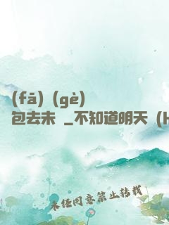 發(fā)個(gè)紅包去未來