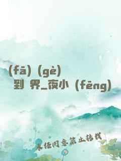 發(fā)個(gè)視頻到異界