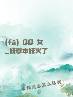 發(fā)個QQ給女媧