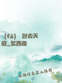 發(fā)個紅包去天庭