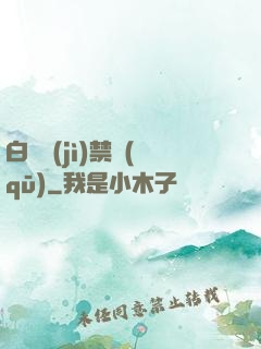 白堊紀(jì)禁區(qū)
